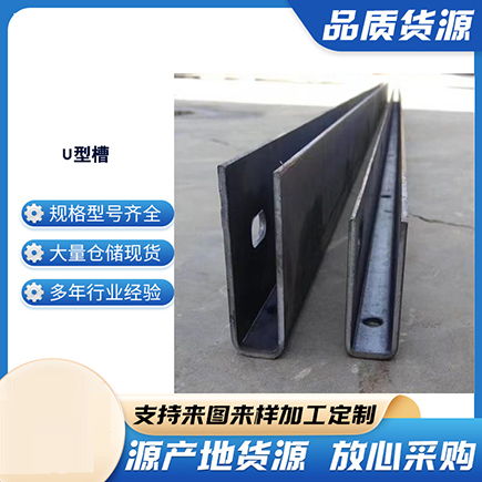 丰润上海市U型槽钢